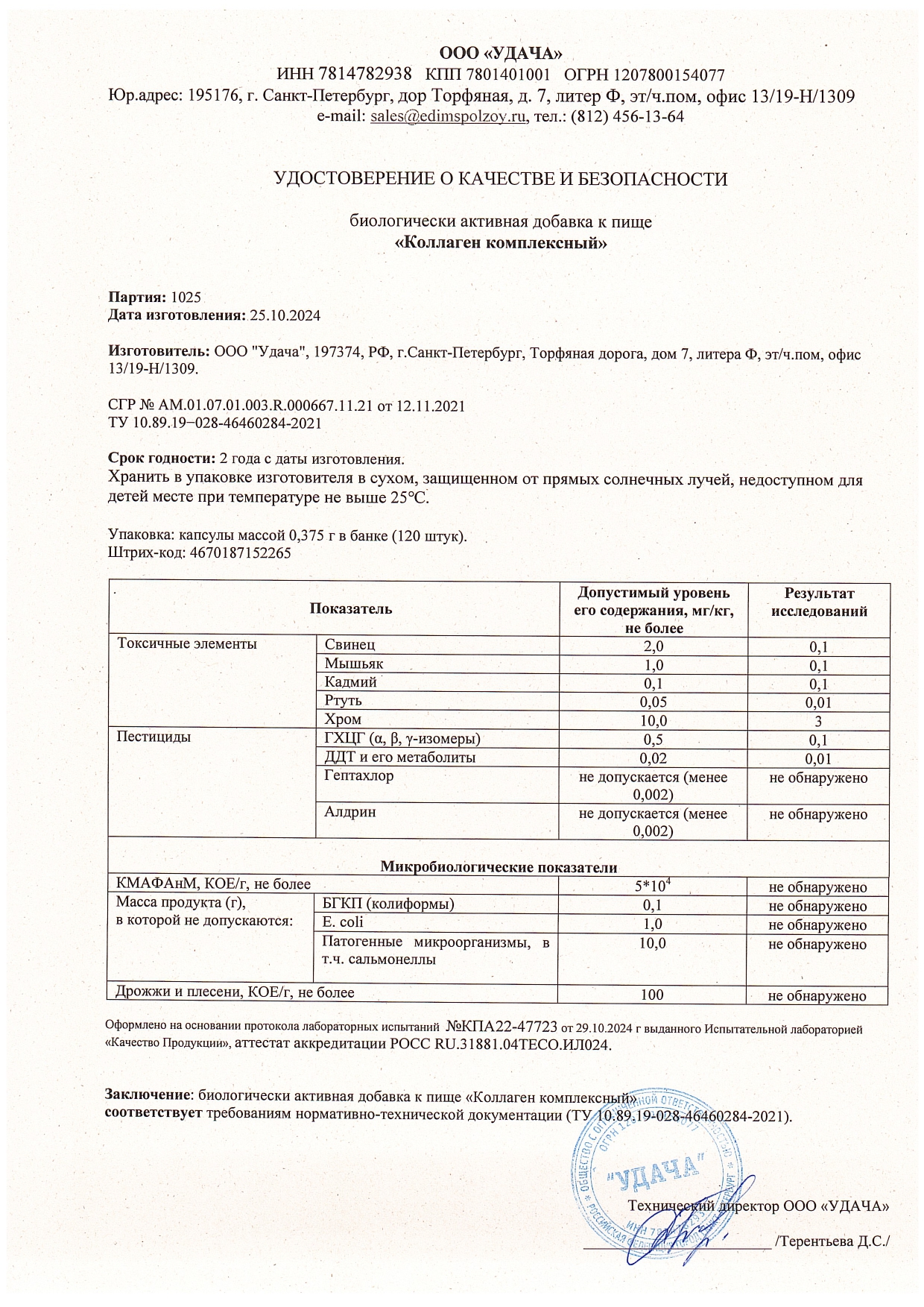Паспорт №102024